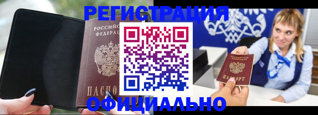 купить прописку в Уварово